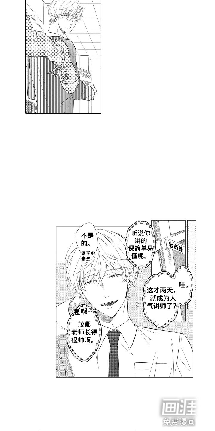 第7章：新老师