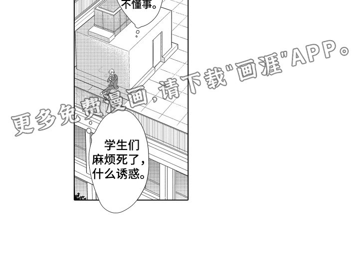 第7章：新老师