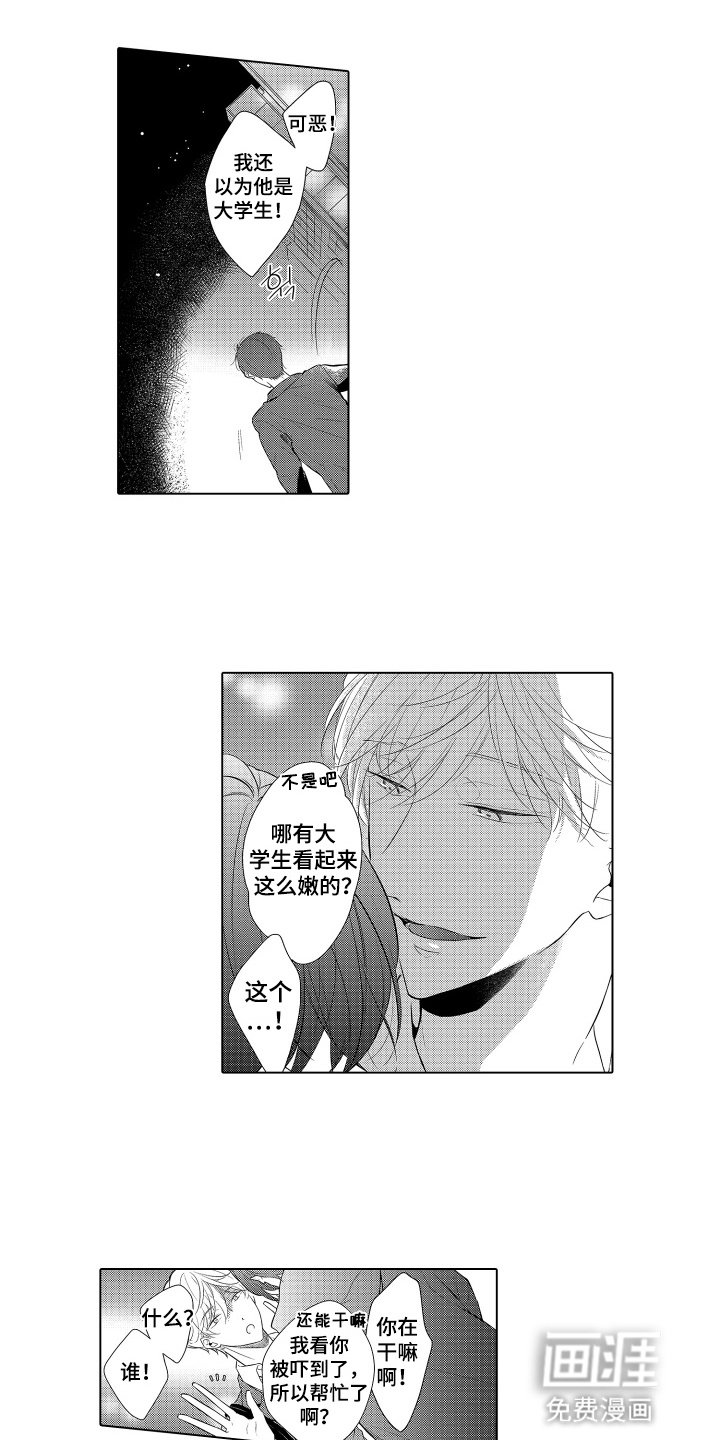 第9章：找个小孩也不错