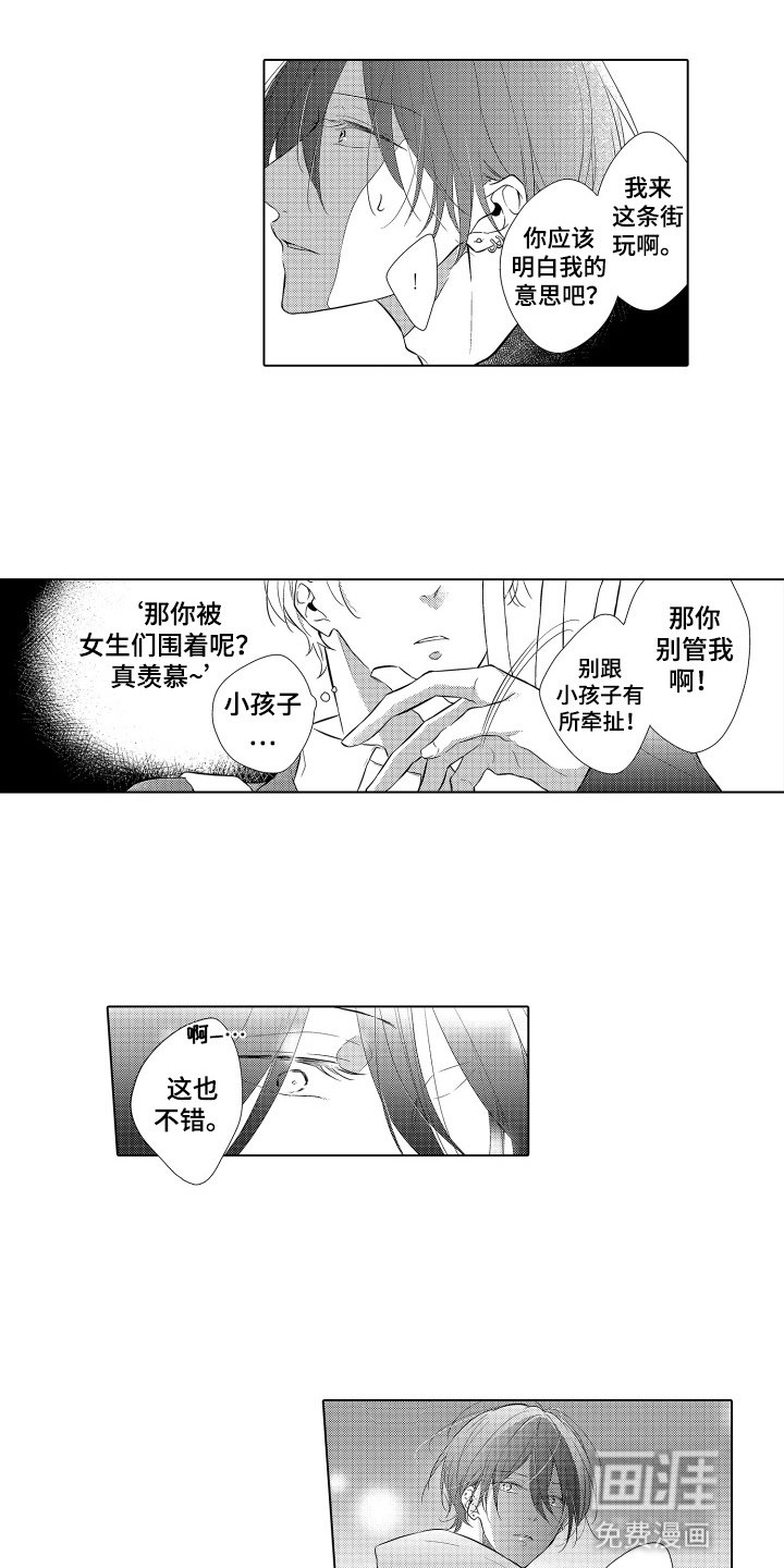 第9章：找个小孩也不错