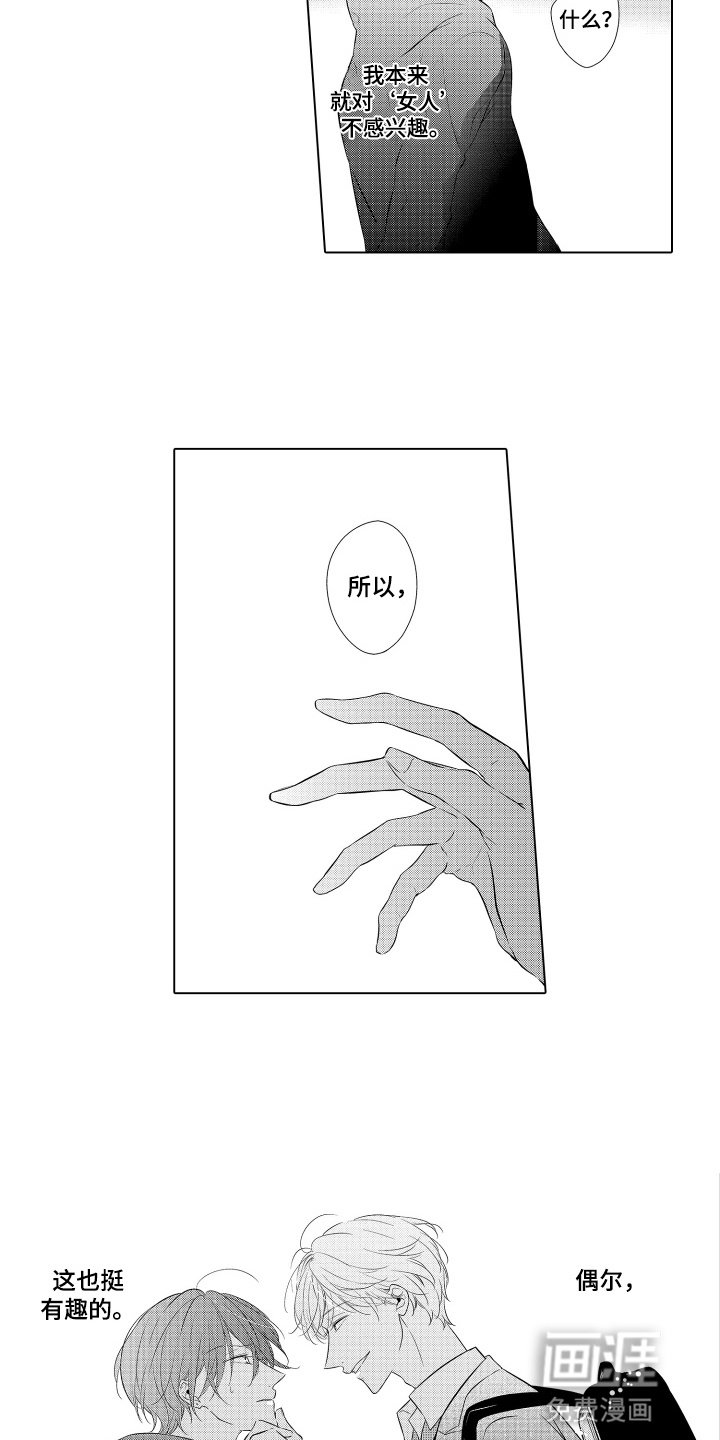 第9章：找个小孩也不错