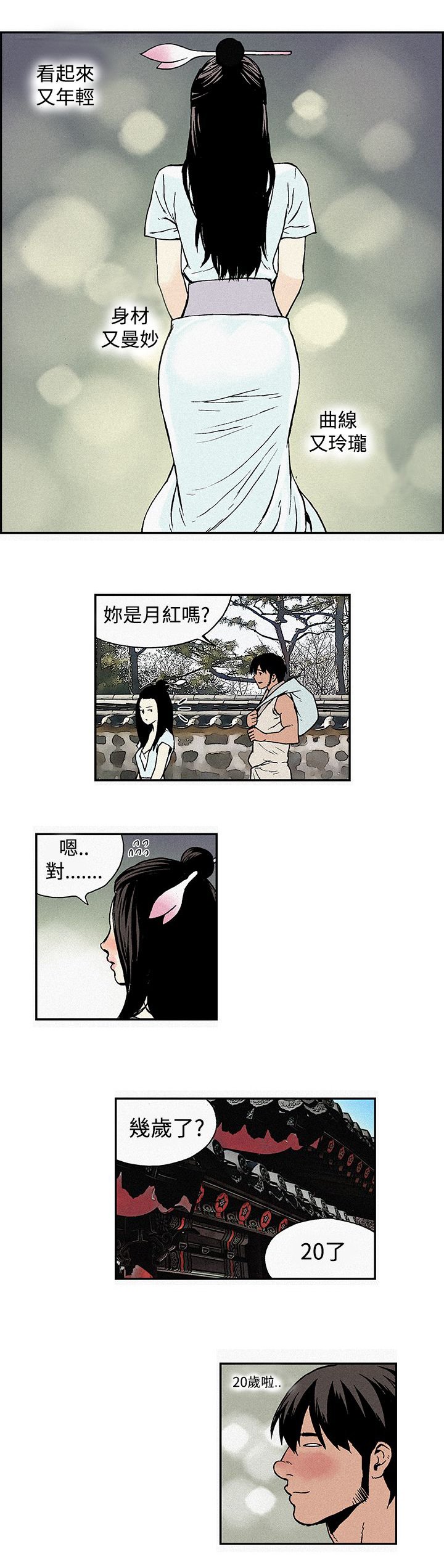第2章：优良
