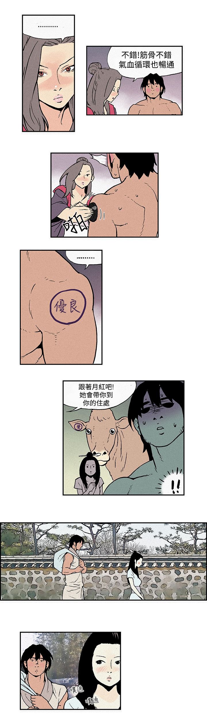 第2章：优良