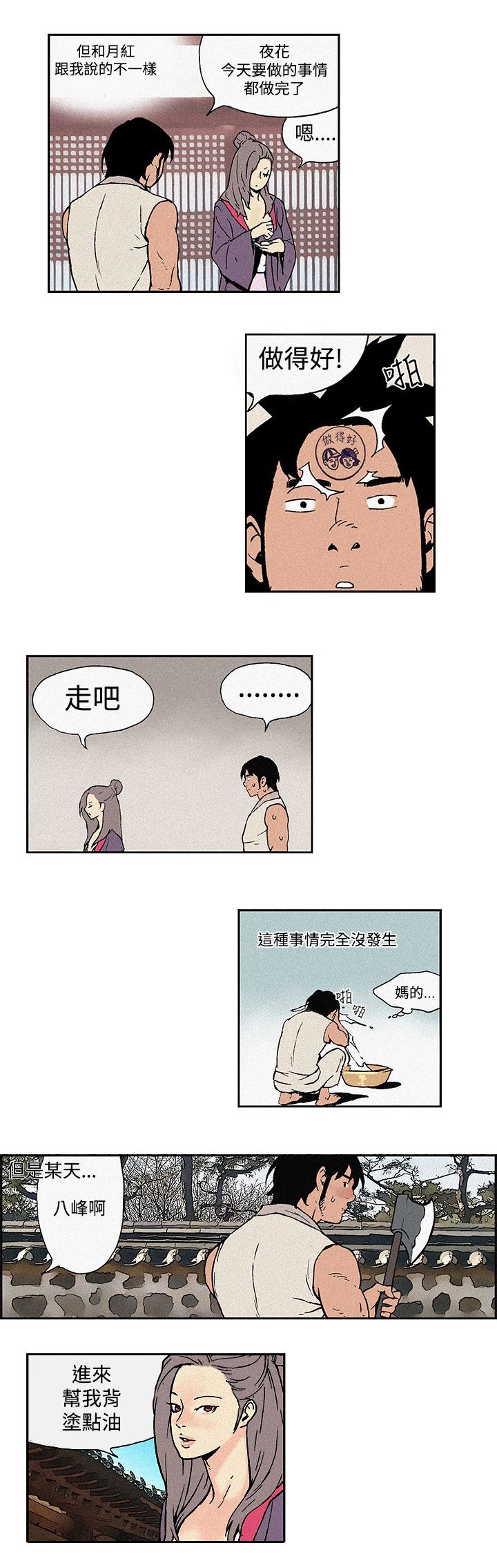 第3章：按摩