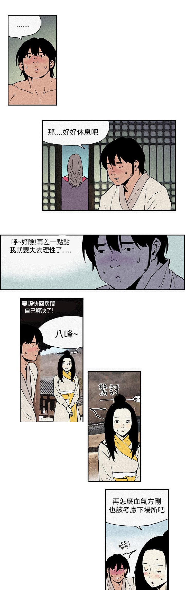 第4章：夜袭