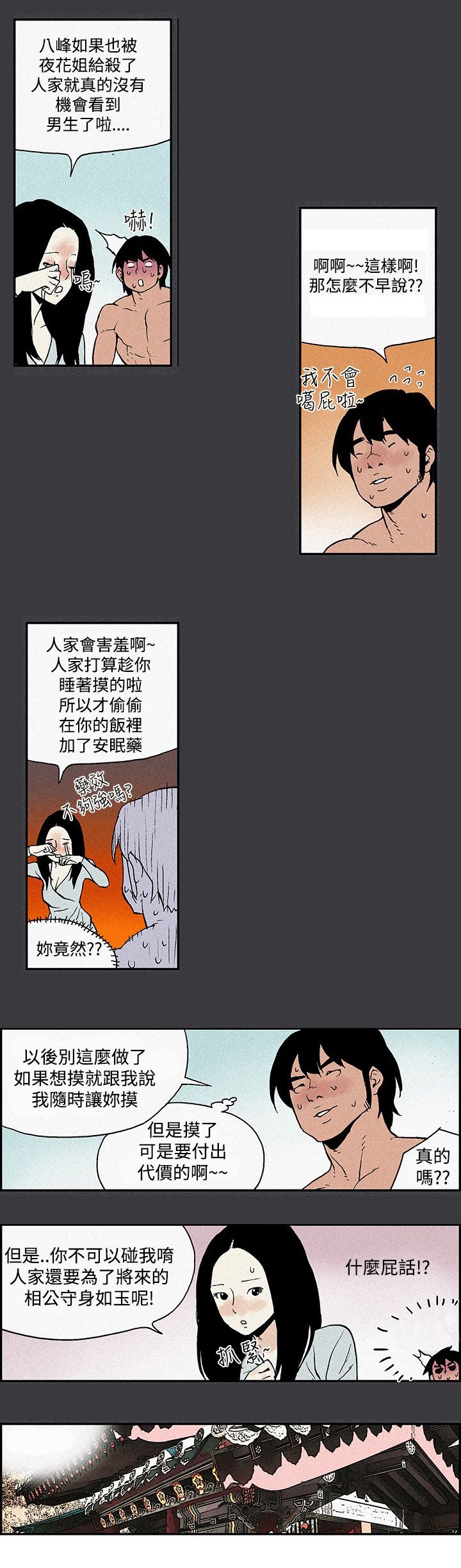 第4章：夜袭