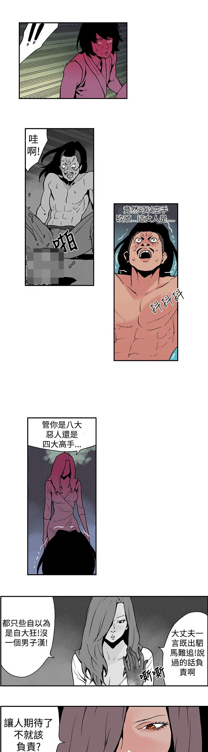 第6章：什么人？