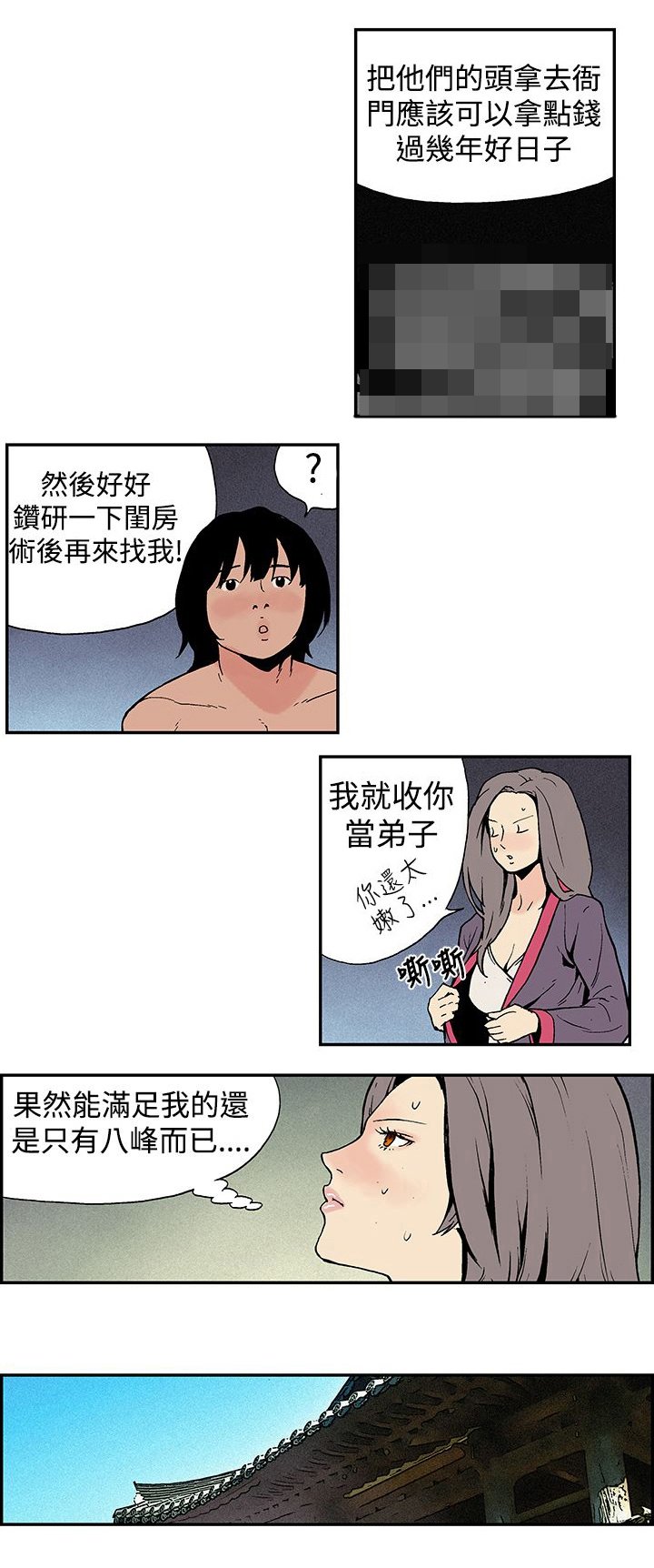 第6章：什么人？