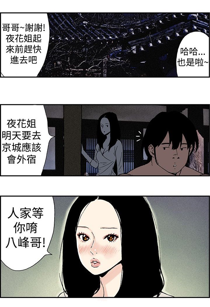 第9章：月红的想法