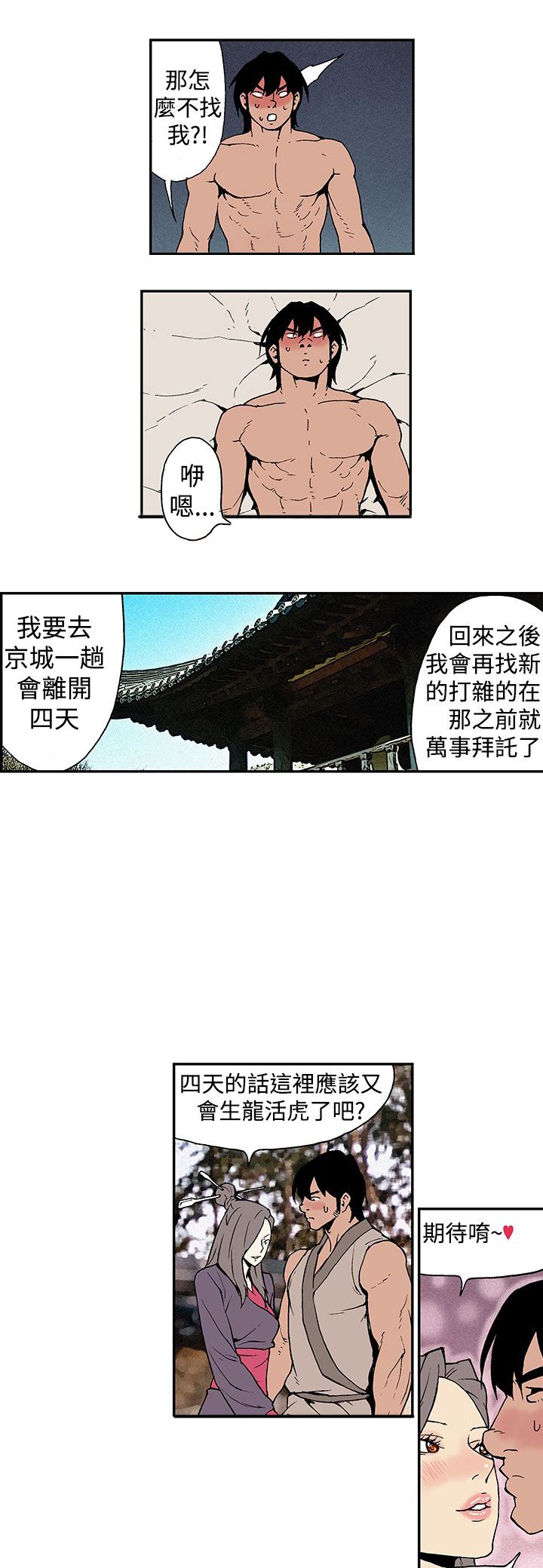 第9章：月红的想法
