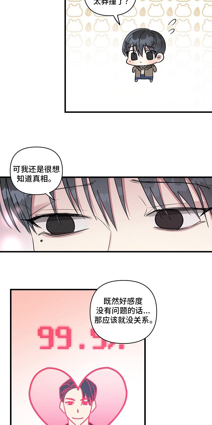 第102章：【第二季】奖励
