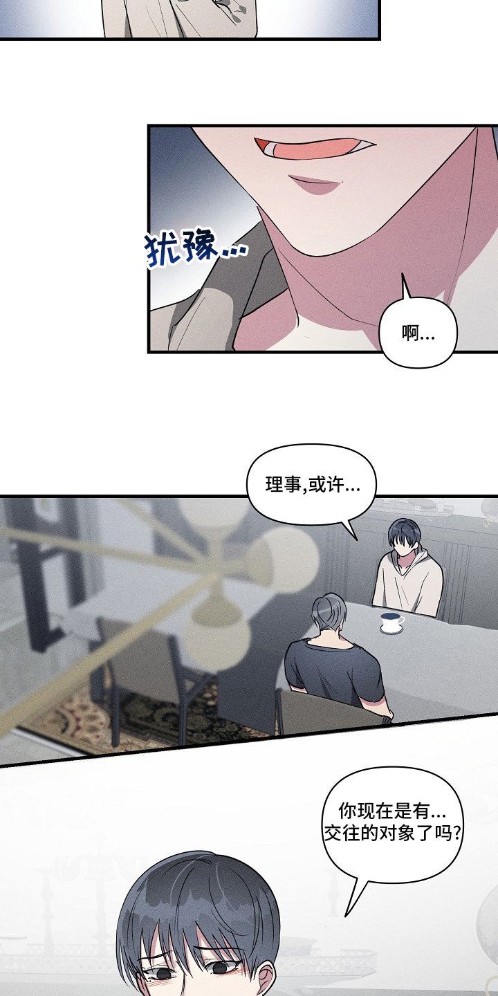 第104章：【第二季】交往对象