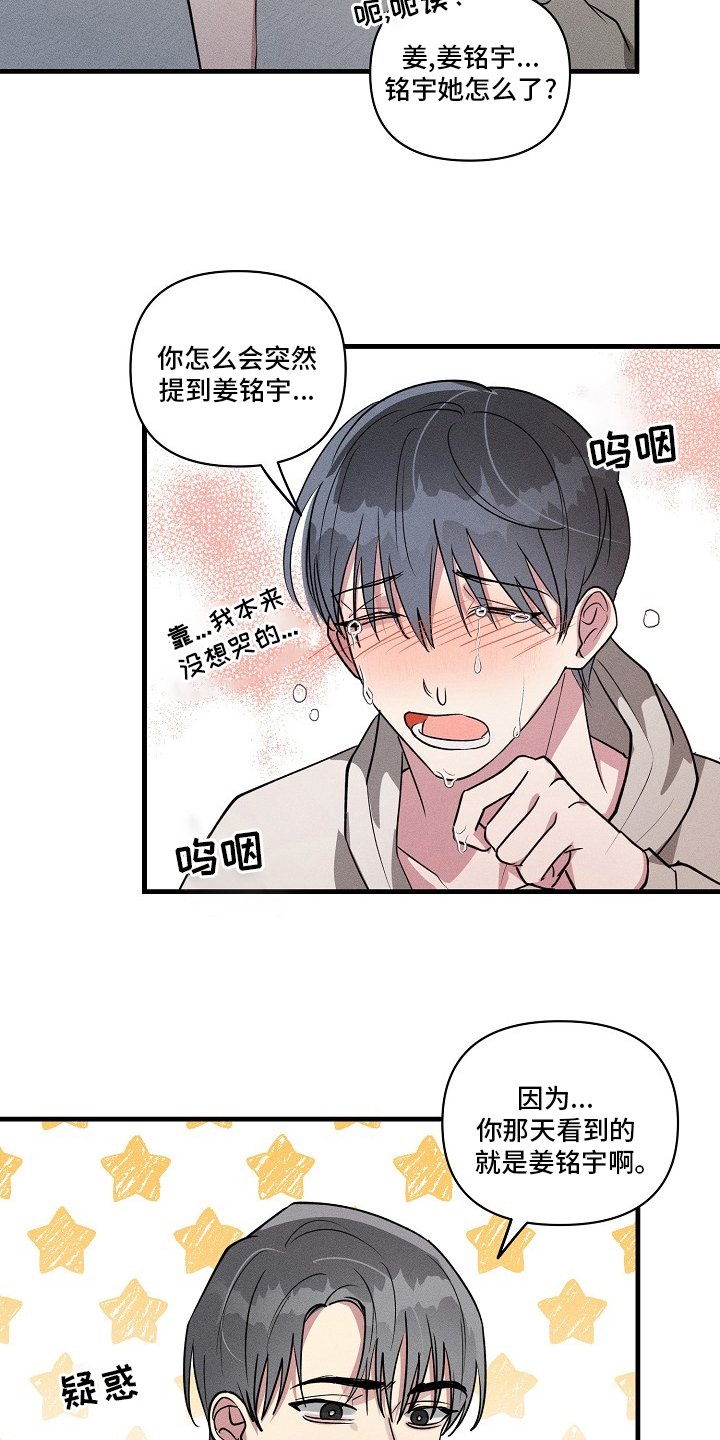 第105章：【第二季】调查