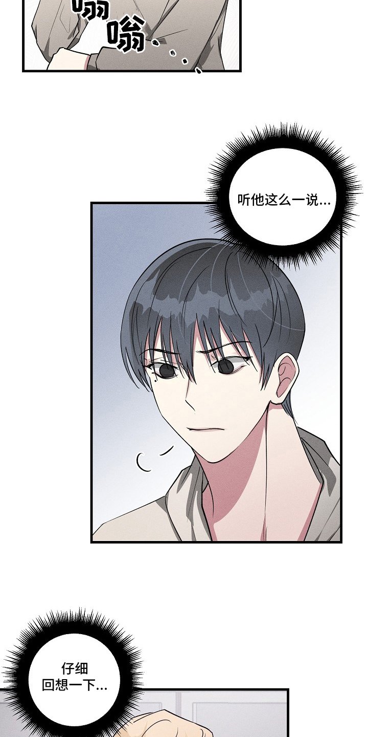 第105章：【第二季】调查
