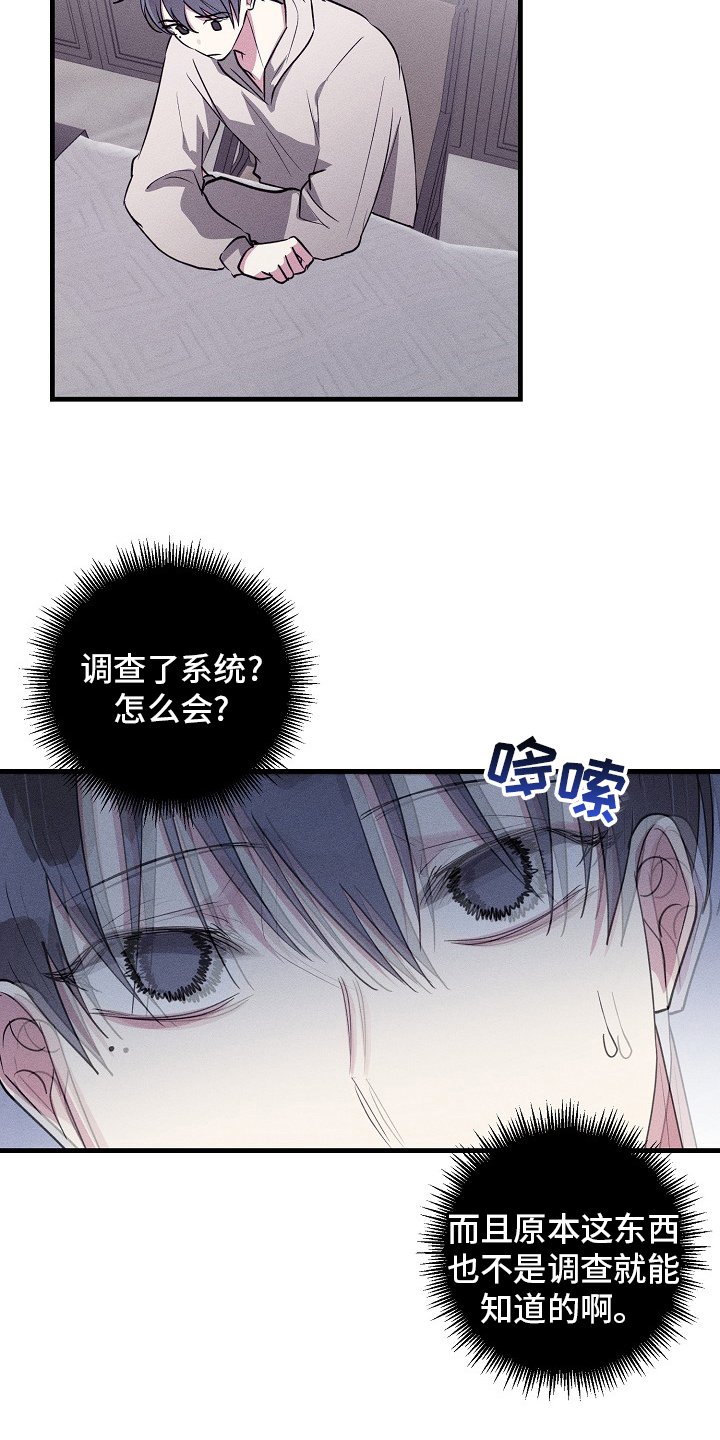 第106章：【第二季】可以说吗