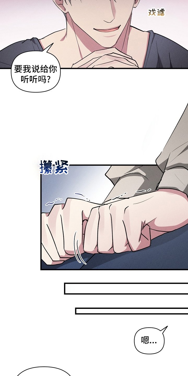 第106章：【第二季】可以说吗