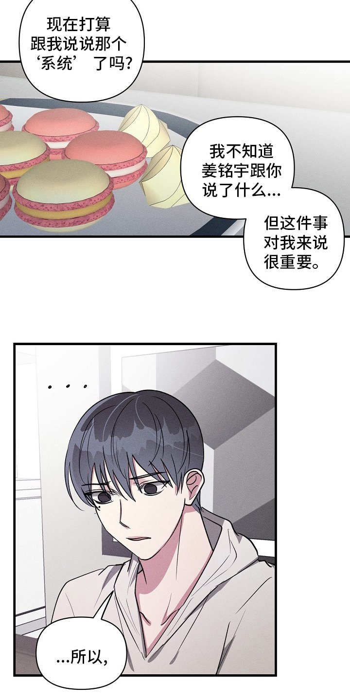 第106章：【第二季】可以说吗