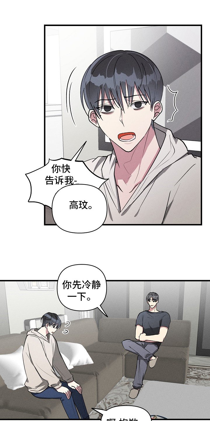第106章：【第二季】可以说吗