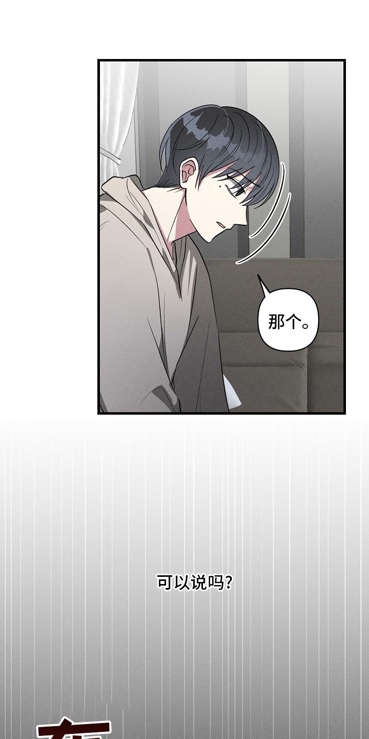 第106章：【第二季】可以说吗