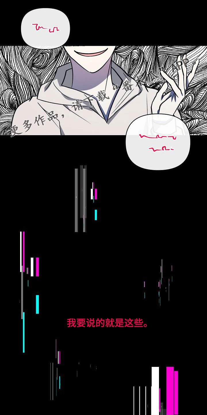 第108章：【第二季】说漏嘴