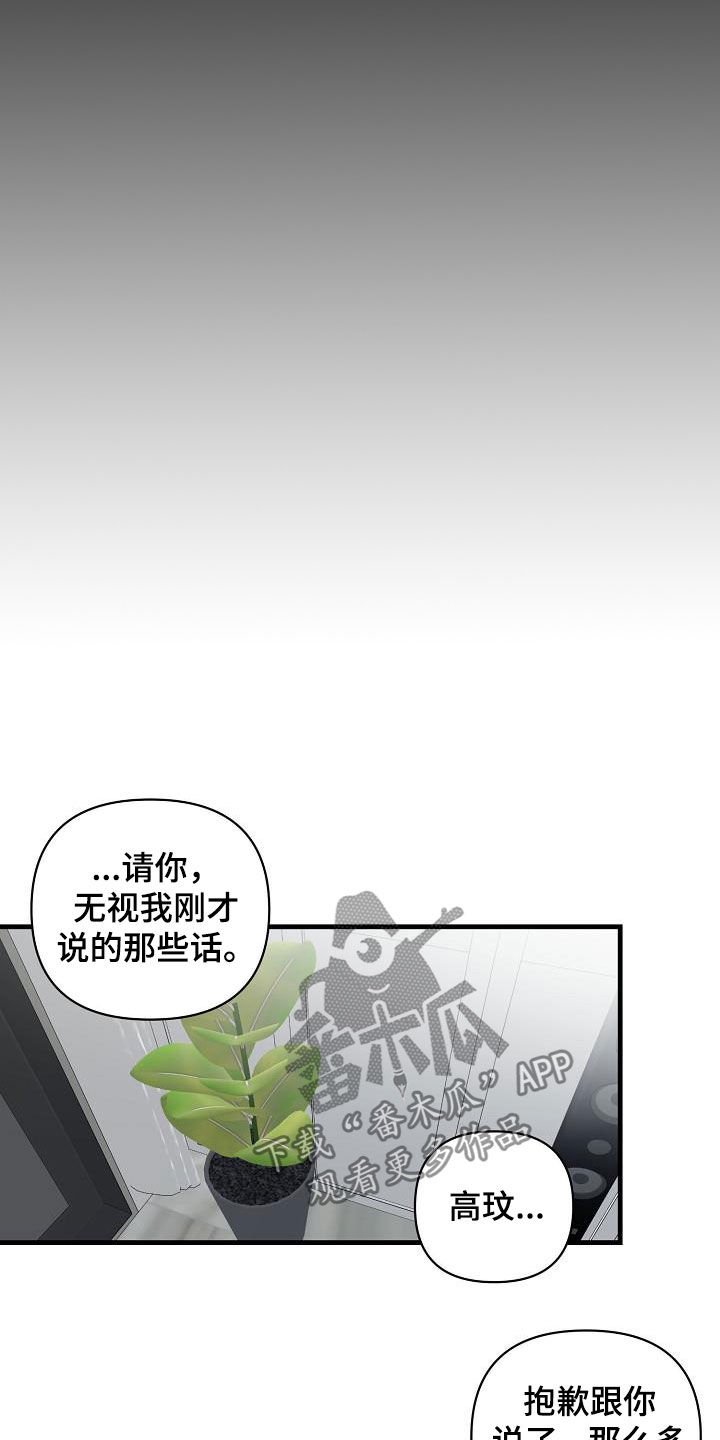 第108章：【第二季】说漏嘴