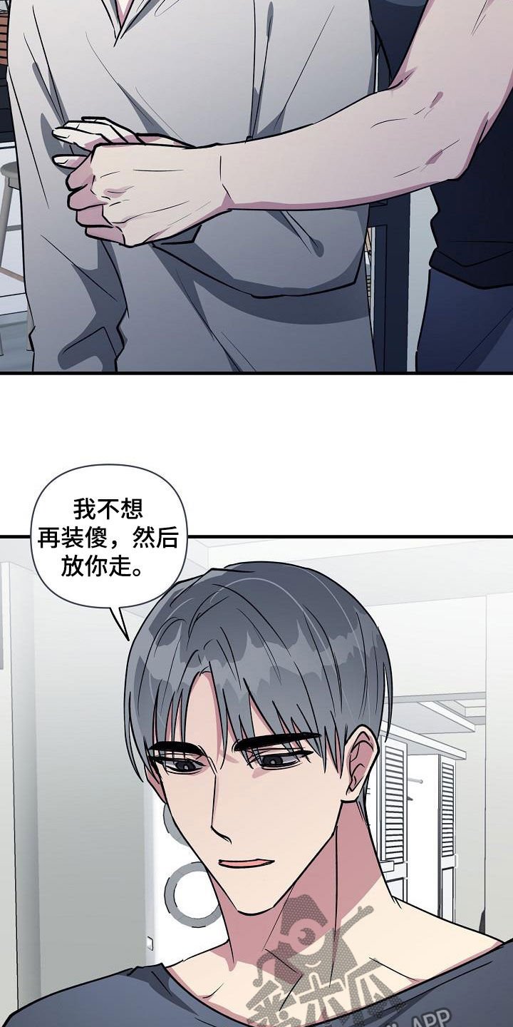 第108章：【第二季】说漏嘴