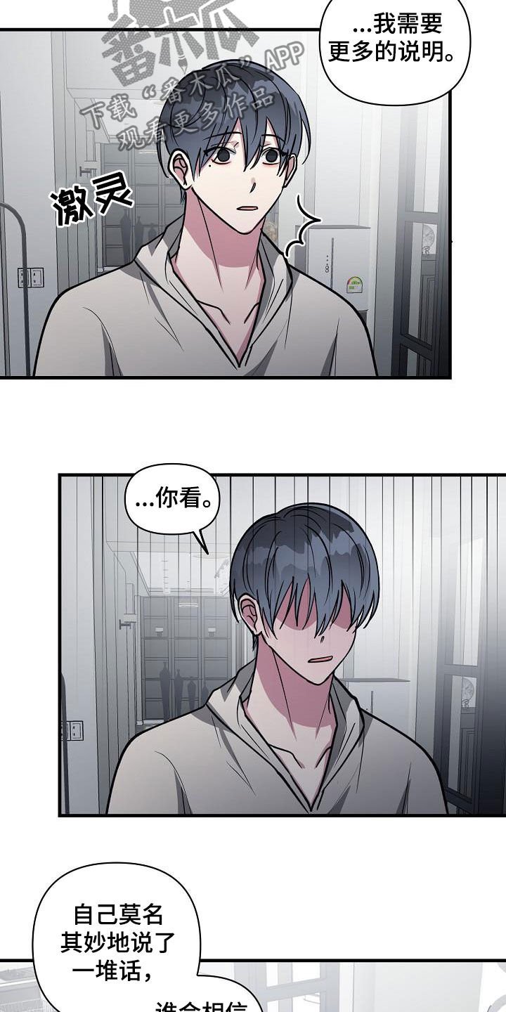 第108章：【第二季】说漏嘴