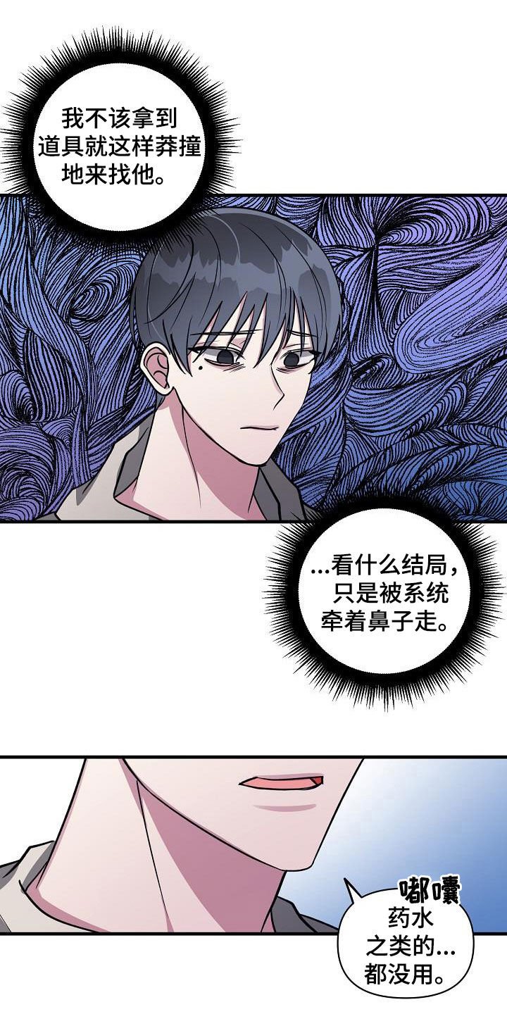 第108章：【第二季】说漏嘴