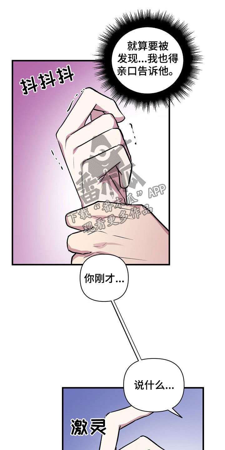 第108章：【第二季】说漏嘴