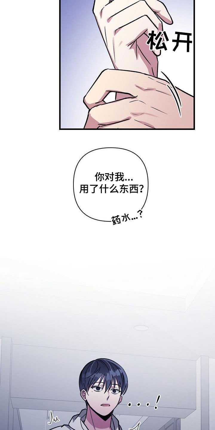 第108章：【第二季】说漏嘴