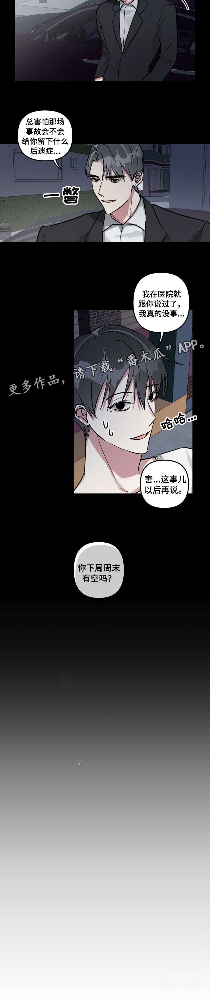 第11章：邀约