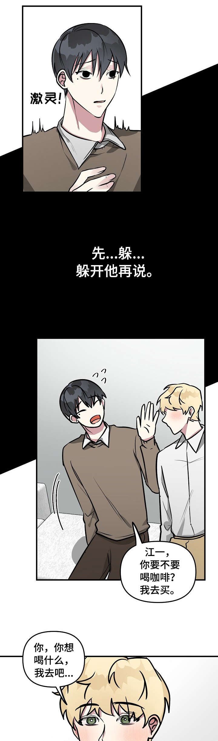 第23章：没事