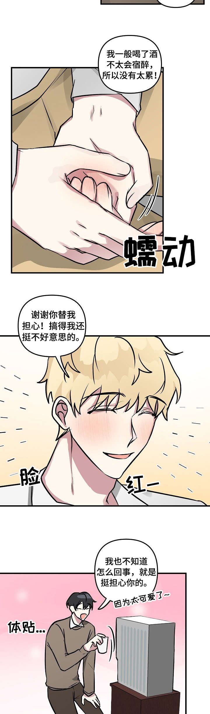 第23章：没事