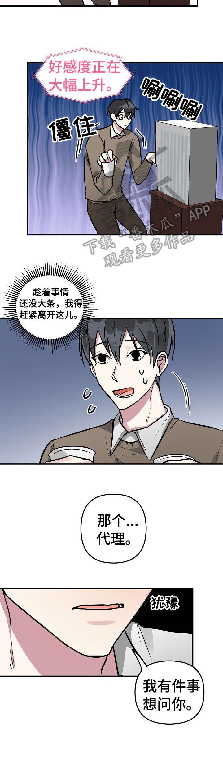 第23章：没事