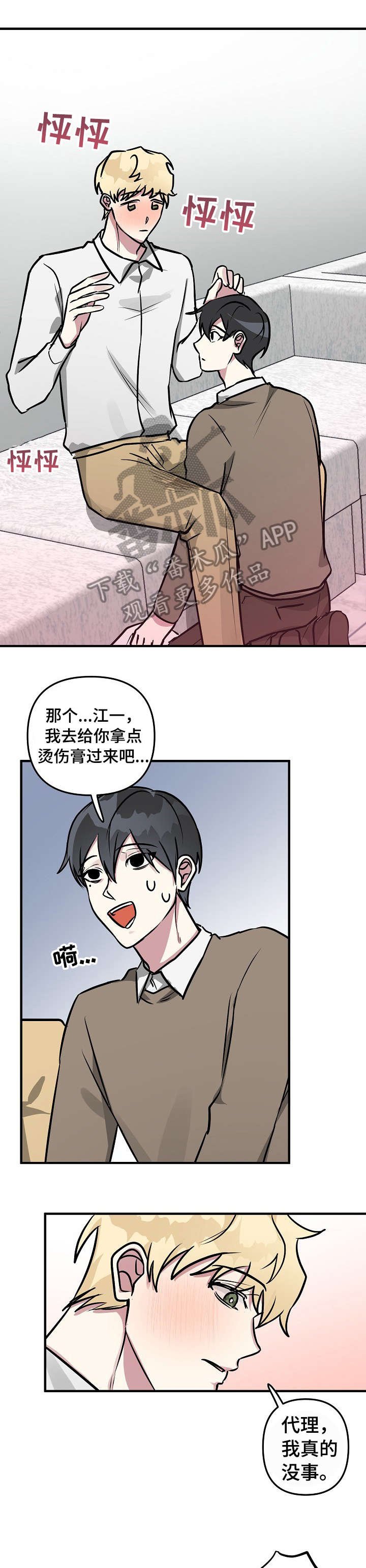 第24章：尴尬