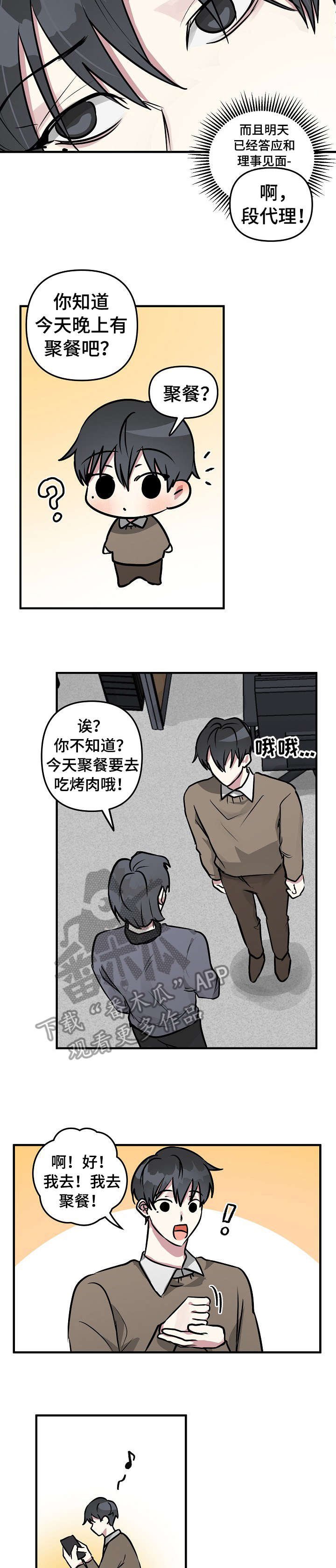 第24章：尴尬