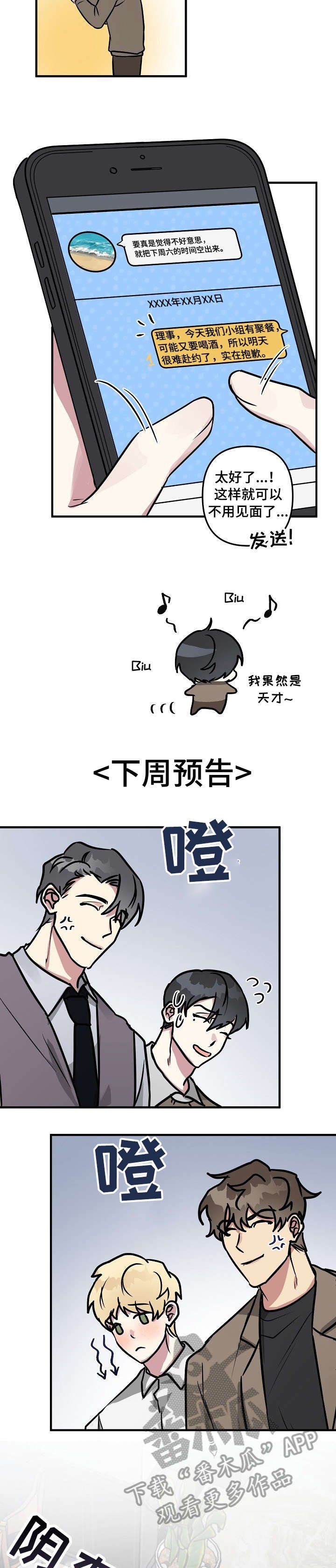 第24章：尴尬