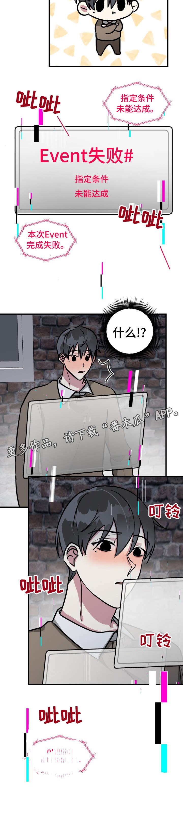 第26章：失败