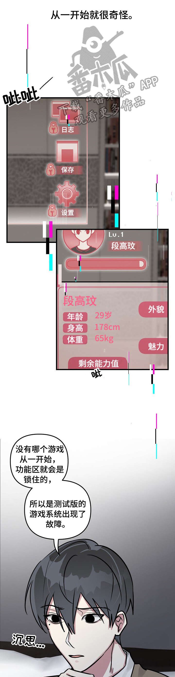 第29章：完犊子