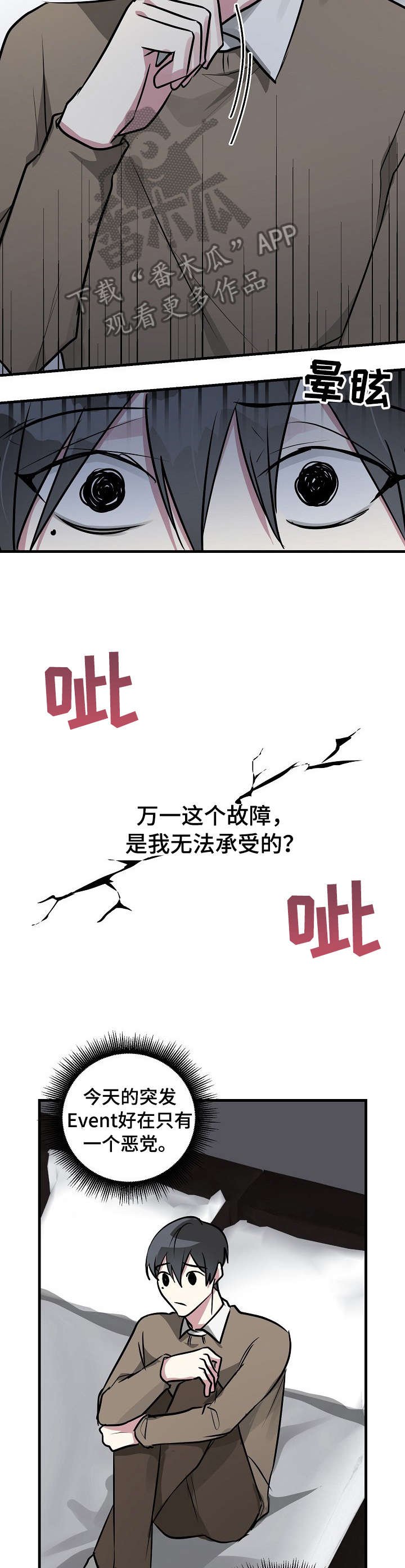 第29章：完犊子