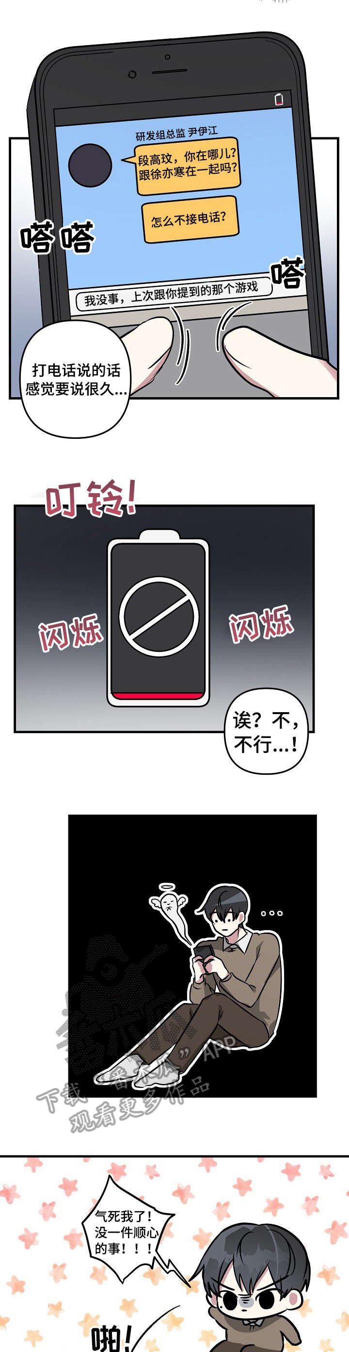第29章：完犊子