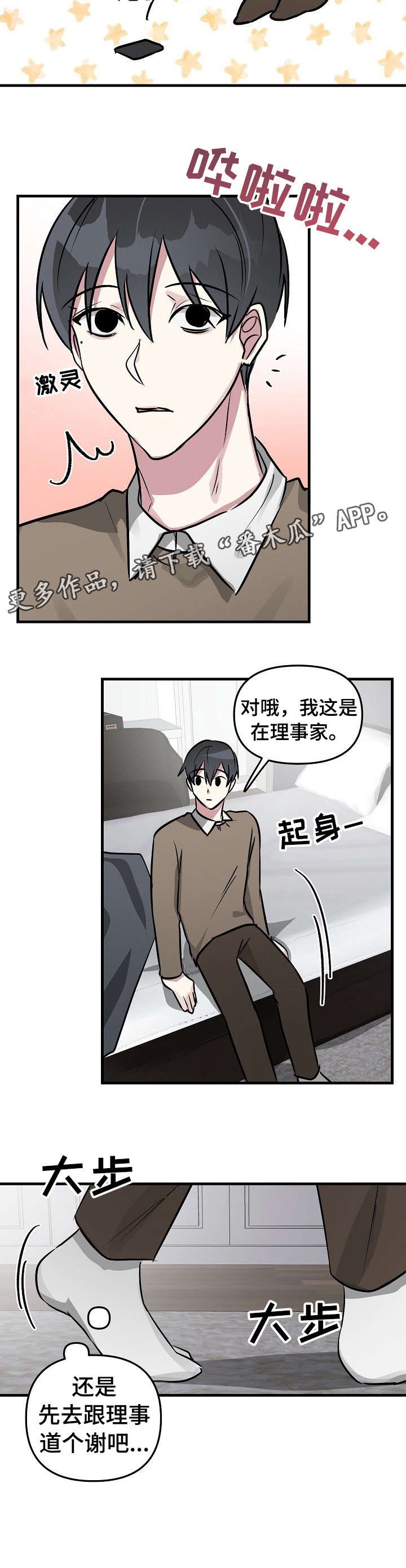 第29章：完犊子