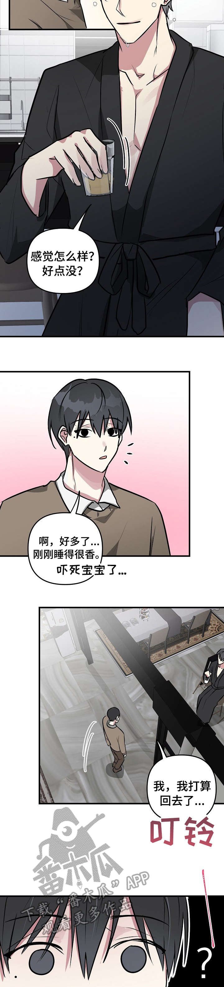 第29章：完犊子