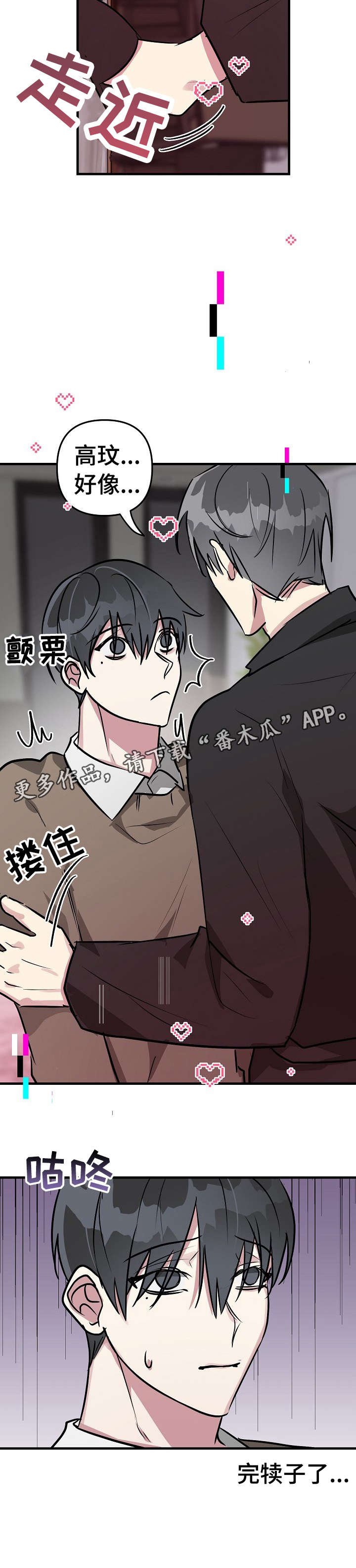 第29章：完犊子