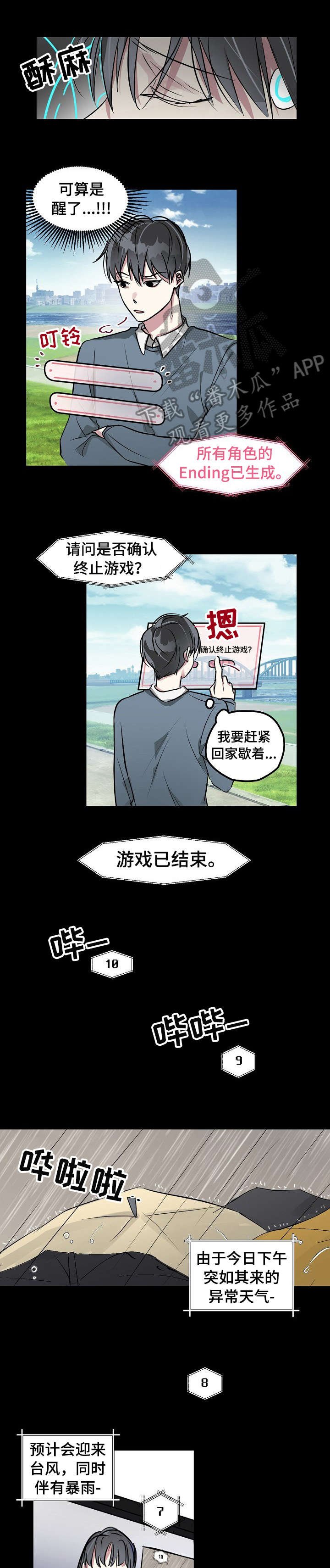 第3章：意外