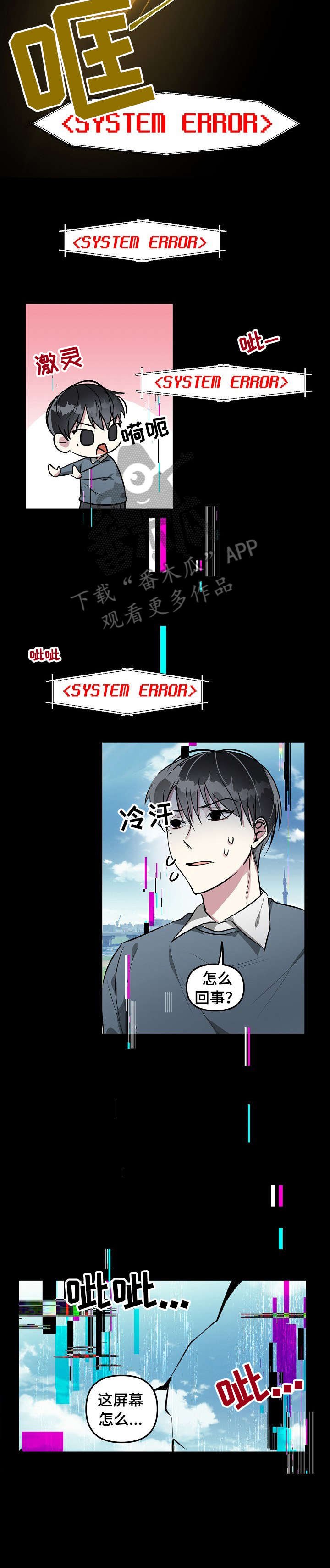 第3章：意外