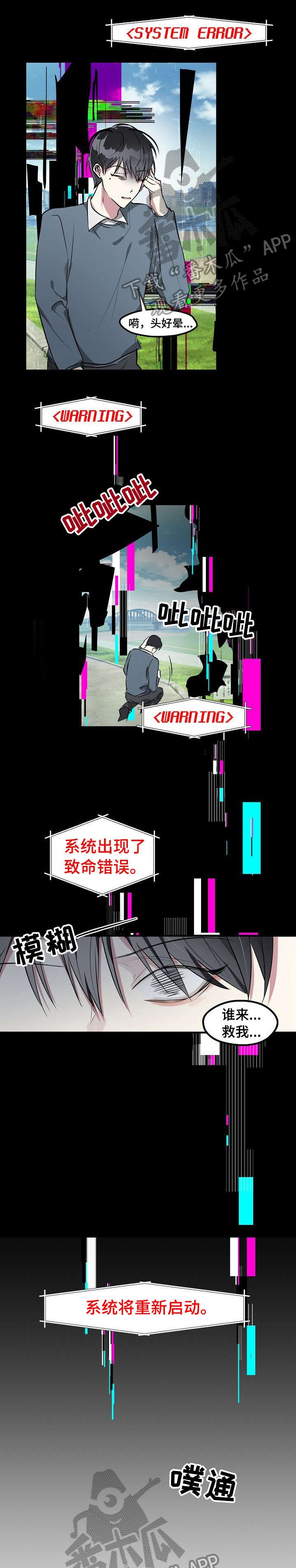 第3章：意外