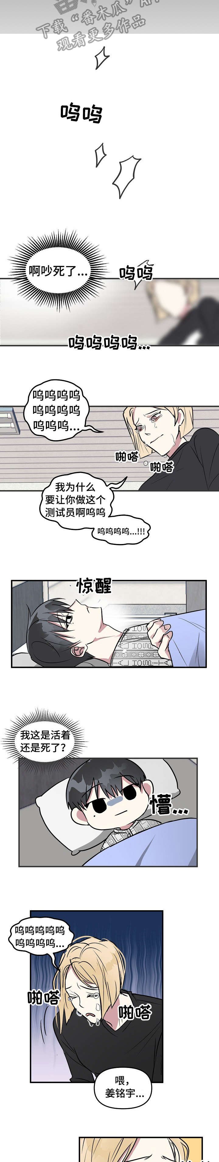 第3章：意外