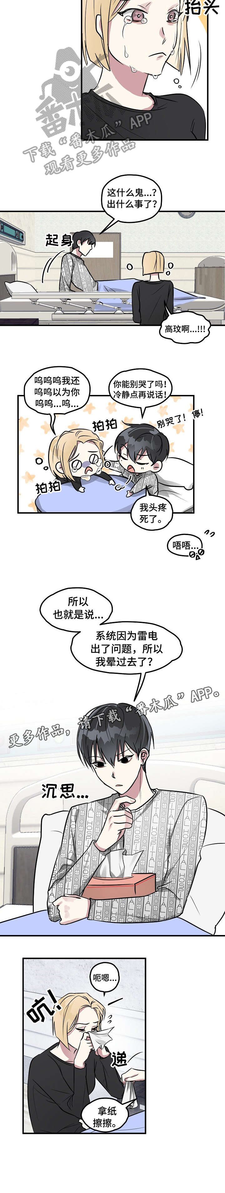 第3章：意外