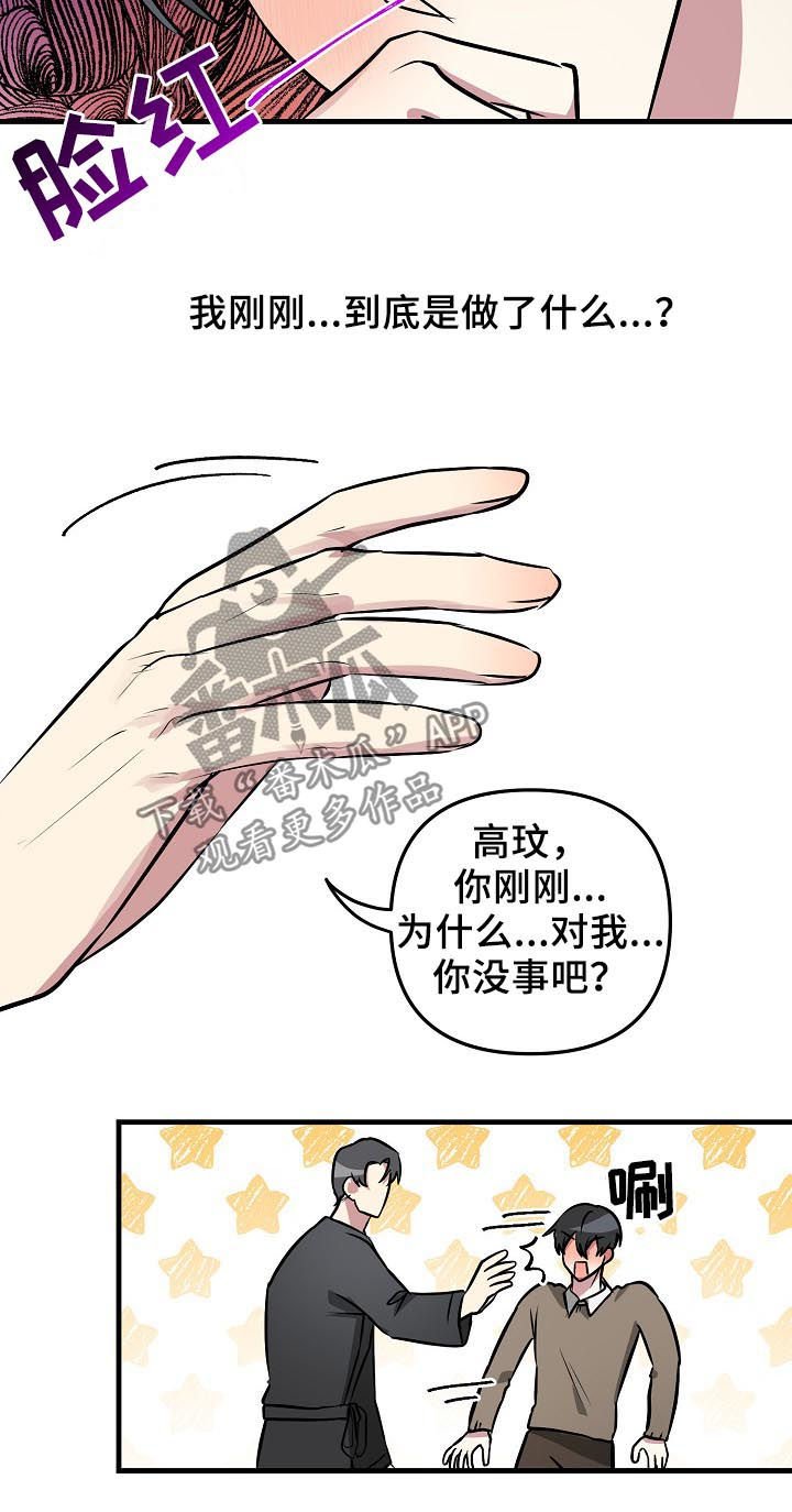 第30章：坦白面对